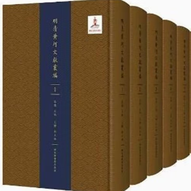 明清黄河文献丛编