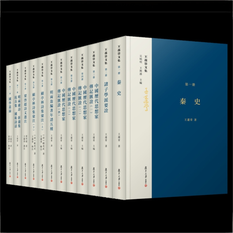 王蘧常文集