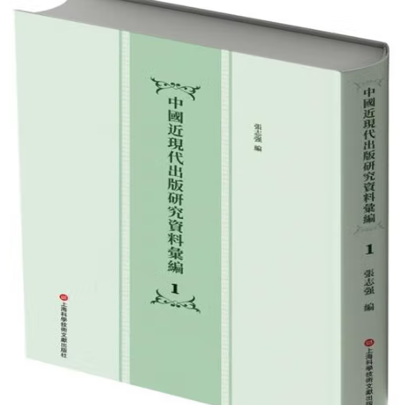 中国近现代出版研究资料汇编