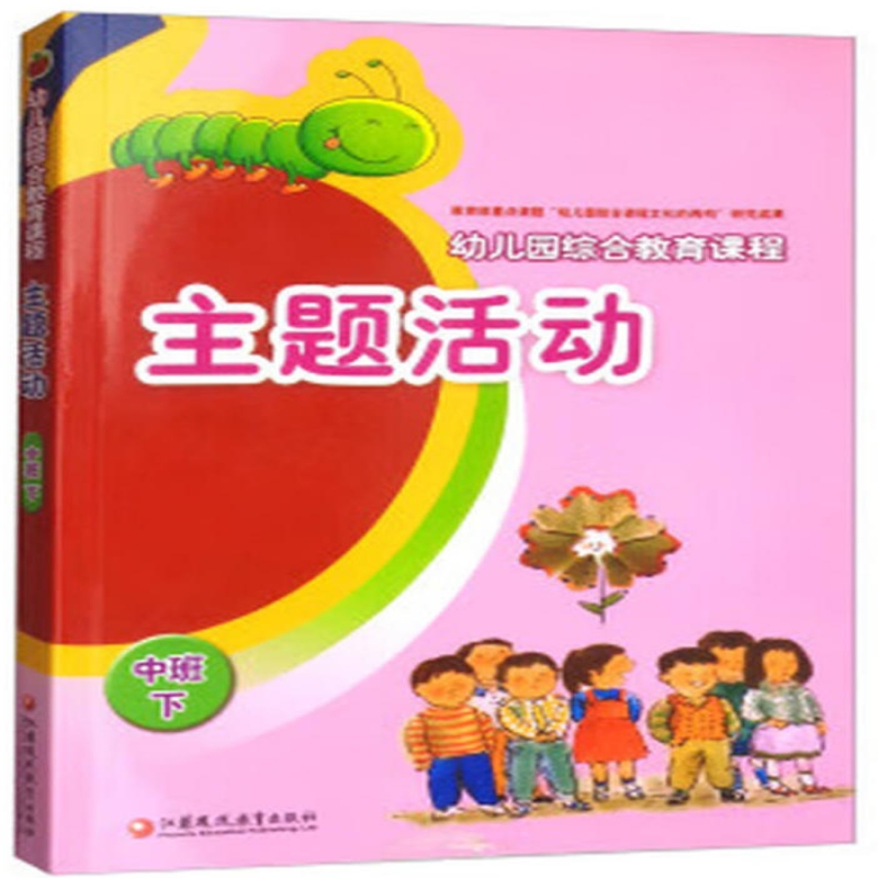 幼儿园综合课程