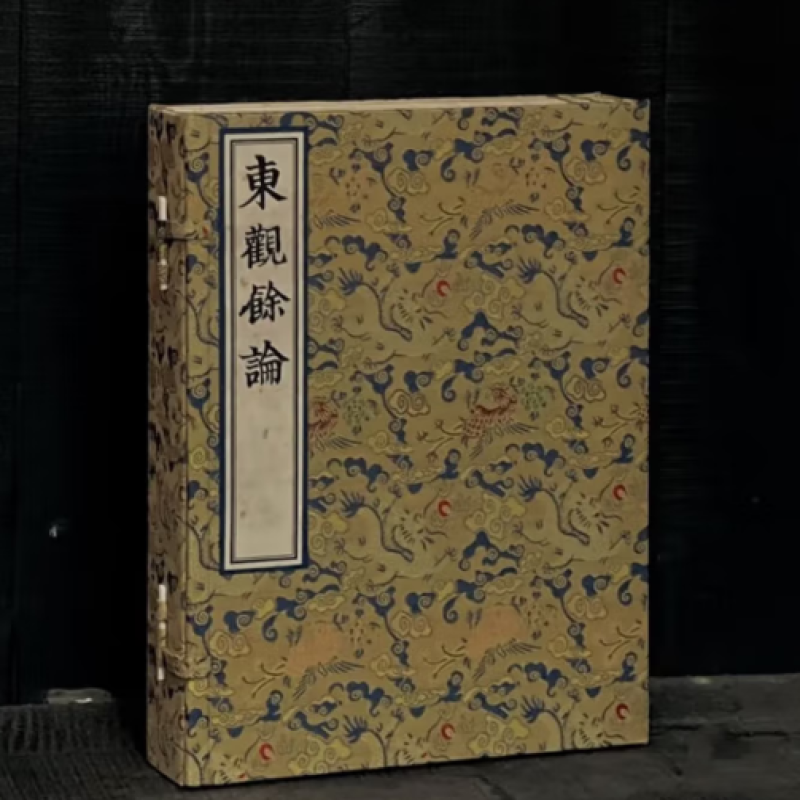 东观余论