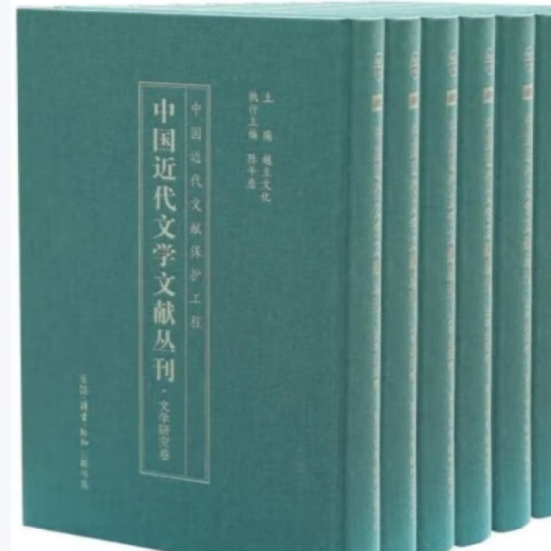 中国近代文学文献丛刊