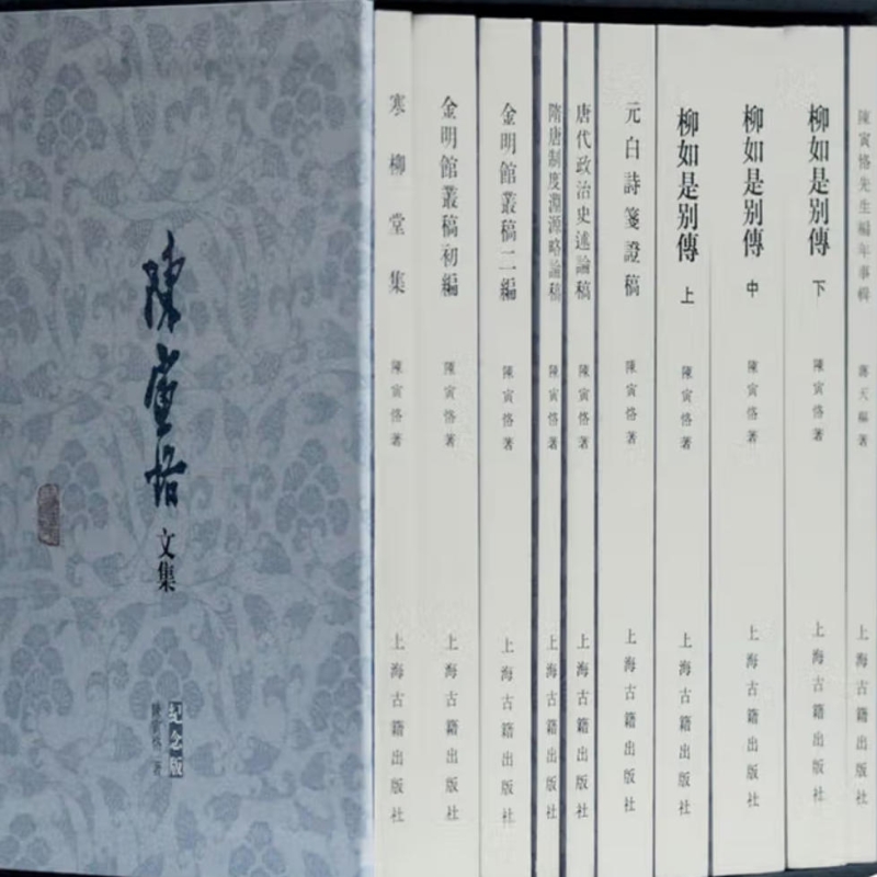 陈寅恪文集