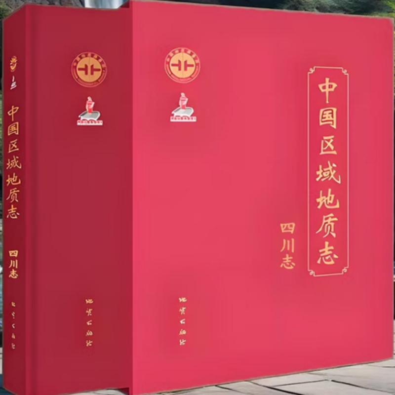 中国区域地质志
