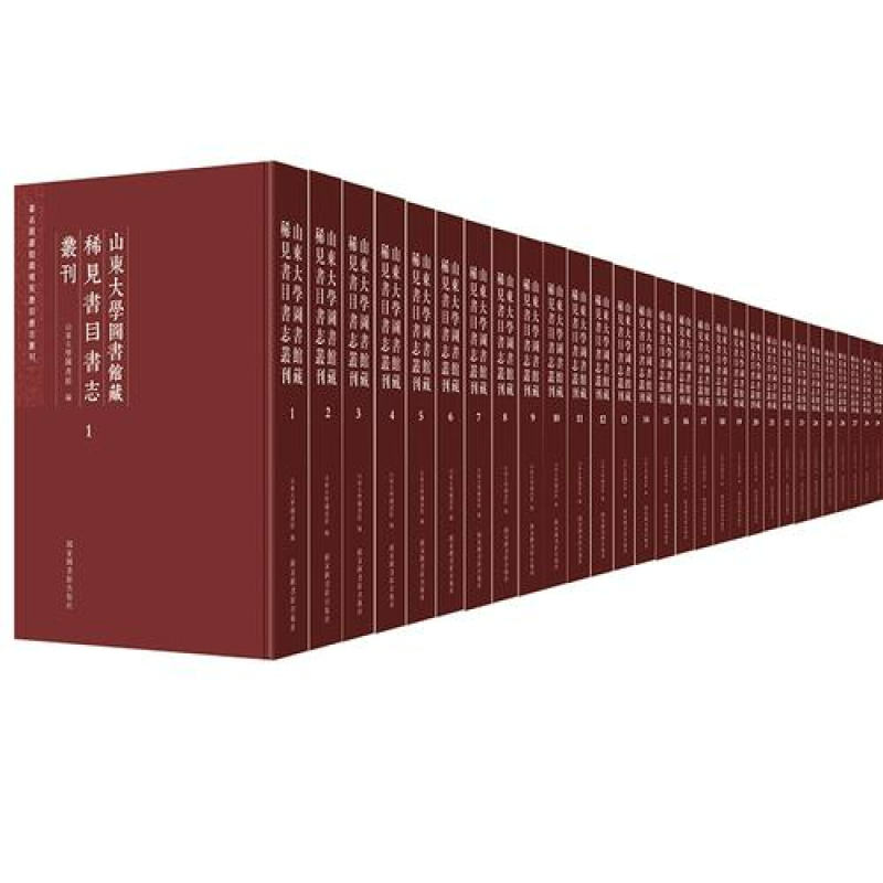 山东大学图书馆藏稀见书目书志丛刊
