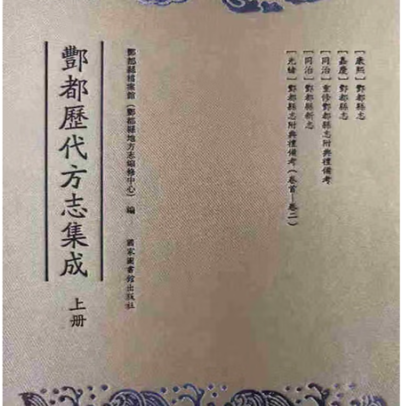 丰都历代方志集成