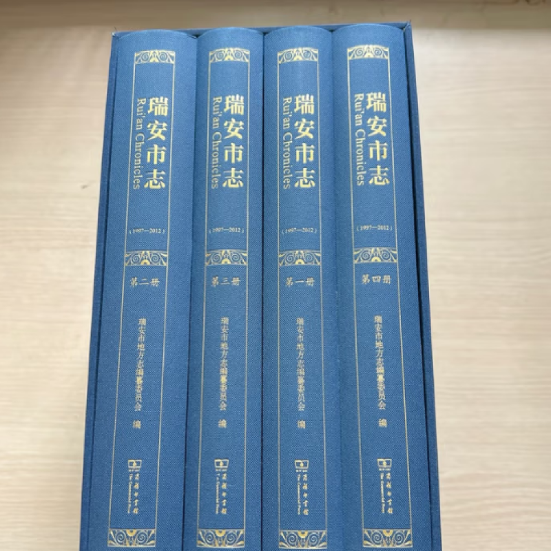瑞安市志