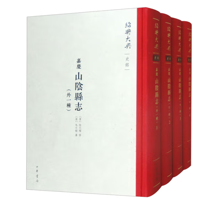 （雍正）山阴县志