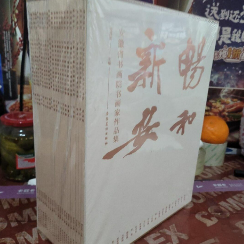 畅和新安