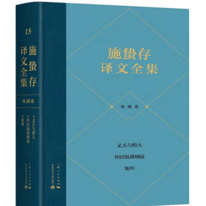 施蛰存译文全集