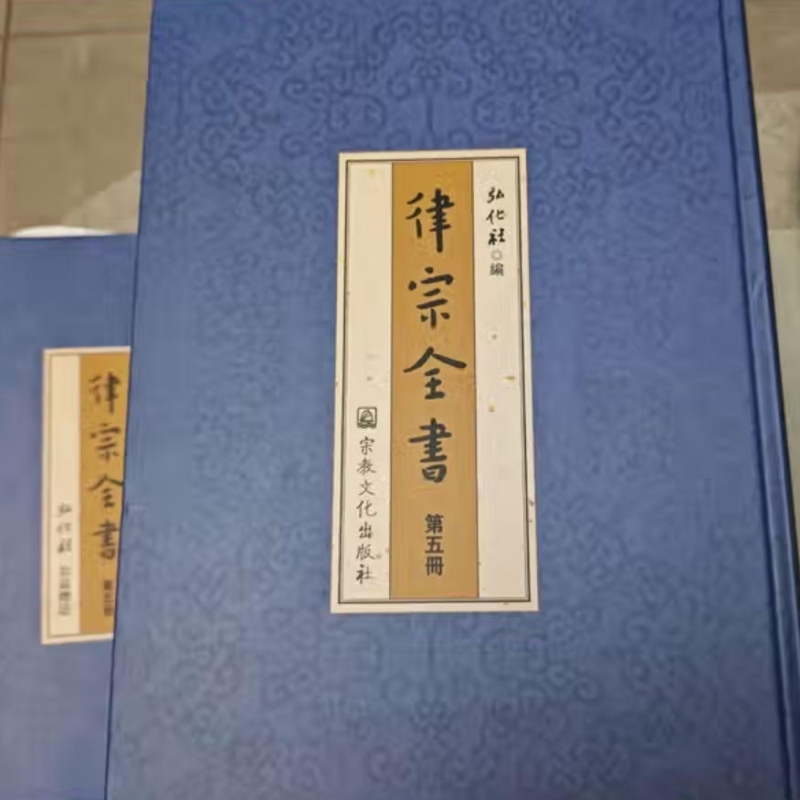 律宗全书