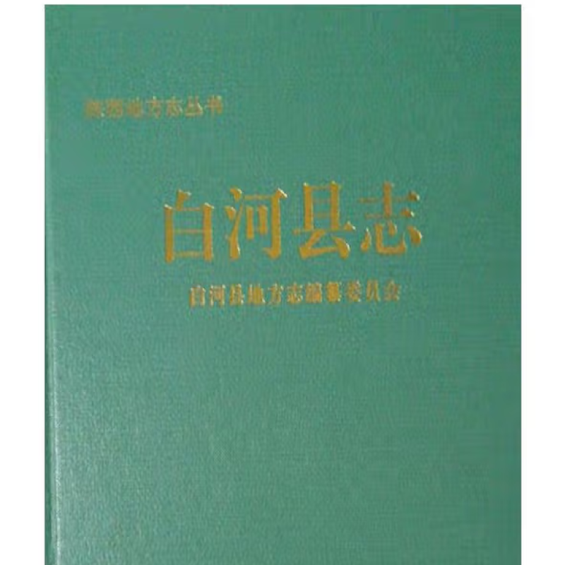 白河县志