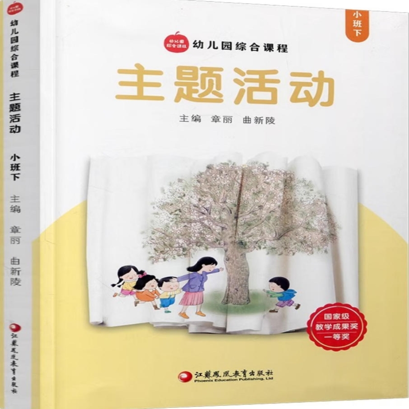幼儿园综合课程