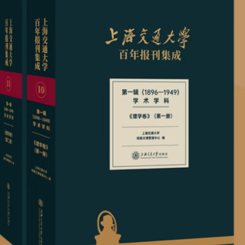 上海交通大学百年报刊集成