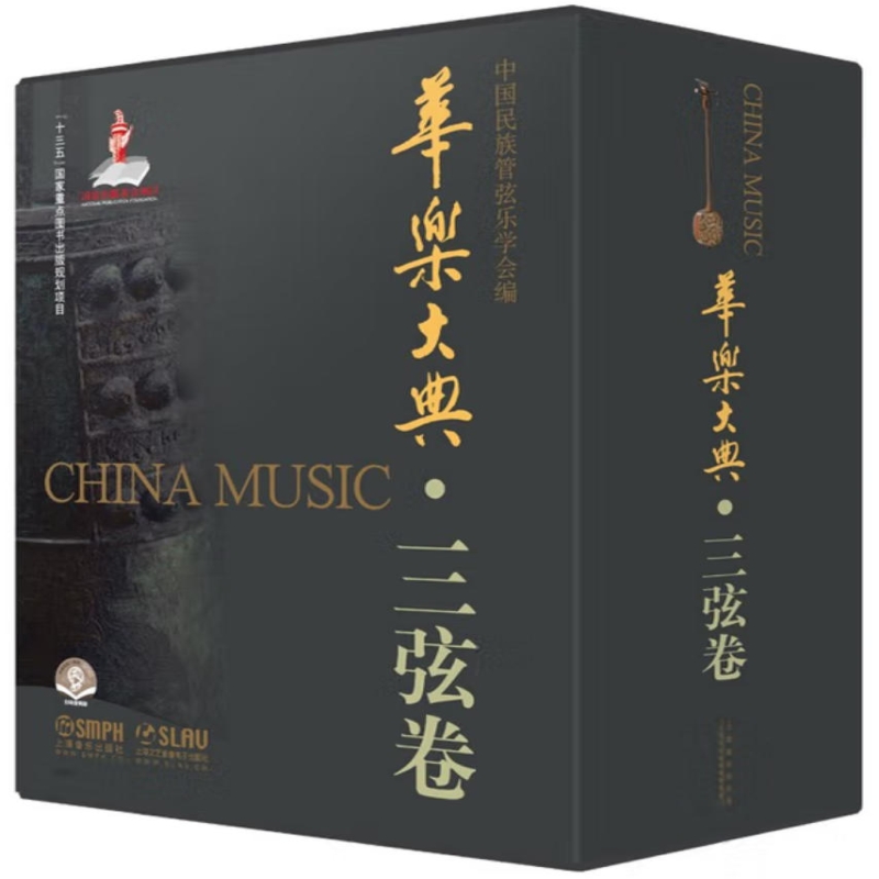 华乐大典