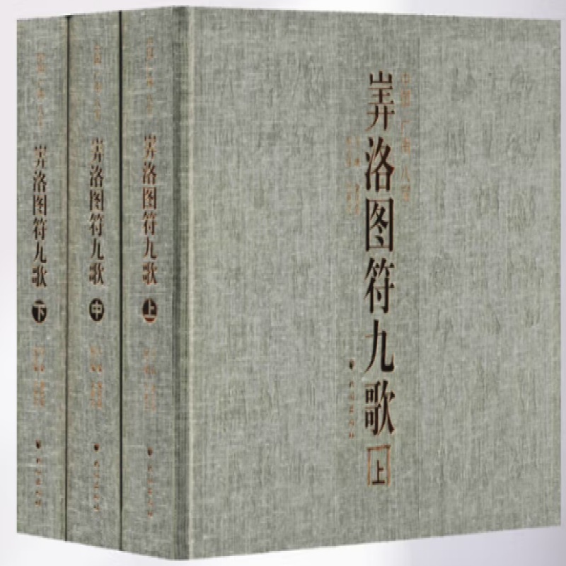 中国广南八宝▲洛图符九歌