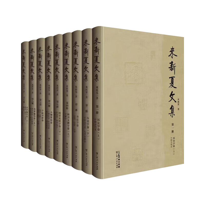 来新夏文集