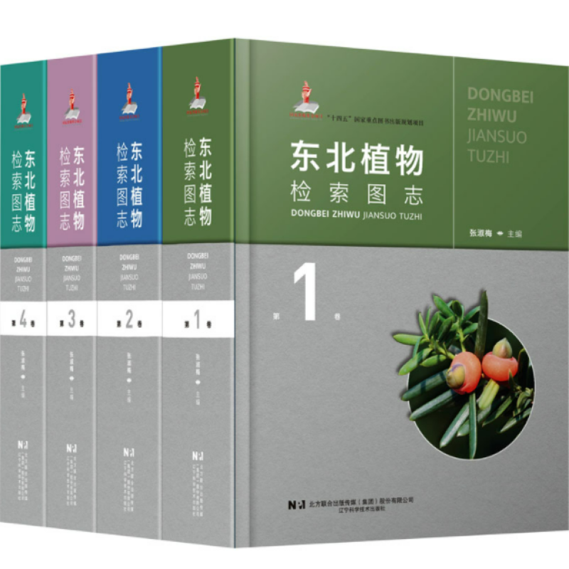 东北植物检索图志