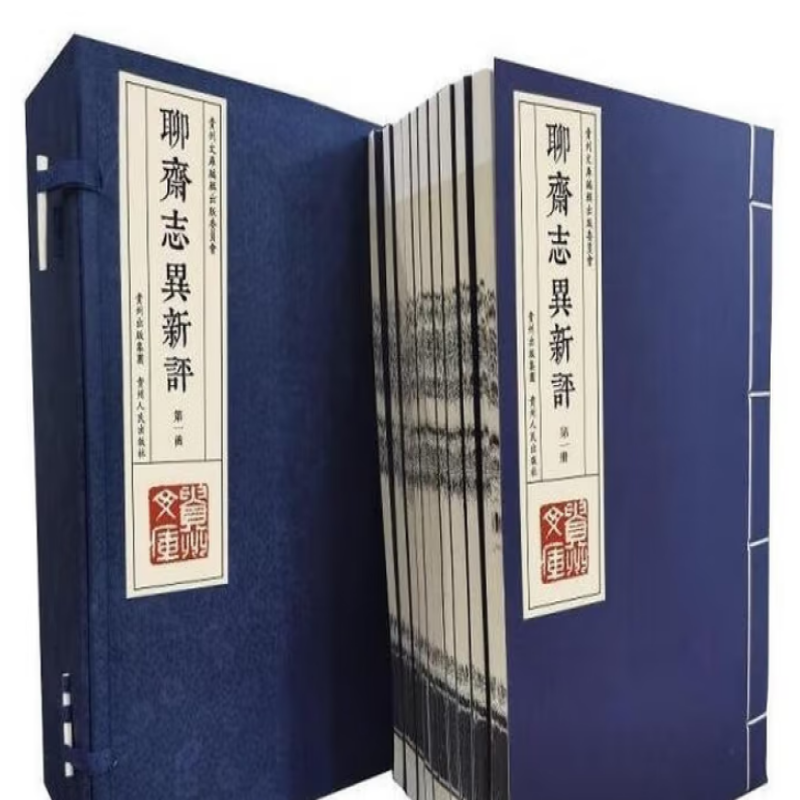 聊斋志异新评