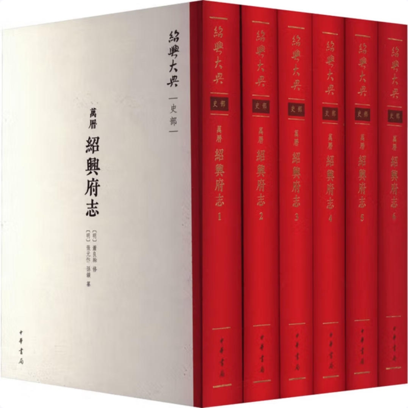（万历）绍兴府志