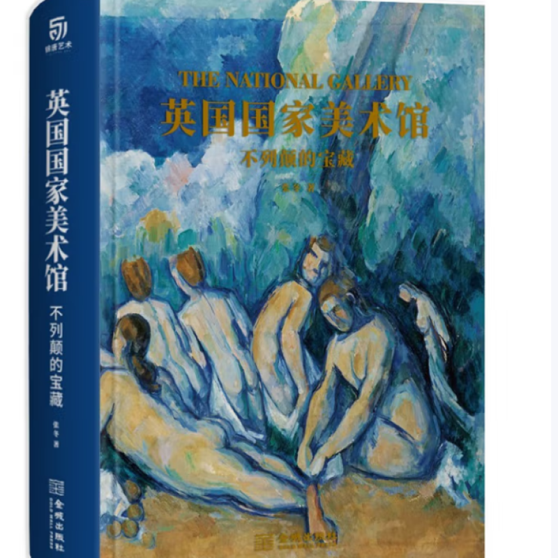 英国国家美术馆