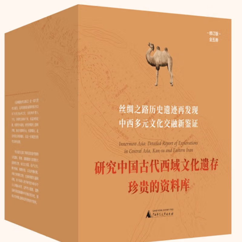 亚洲腹地考古图记