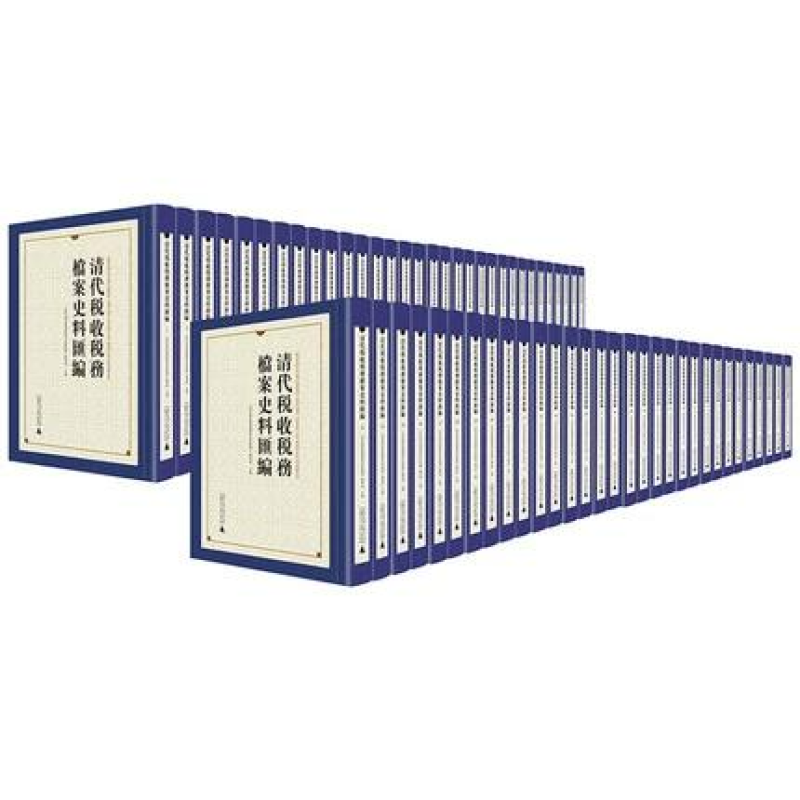 清代税收税务档案史料汇编
