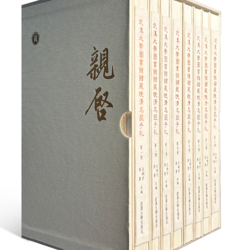 武汉大学图书馆馆藏晚清名臣手札