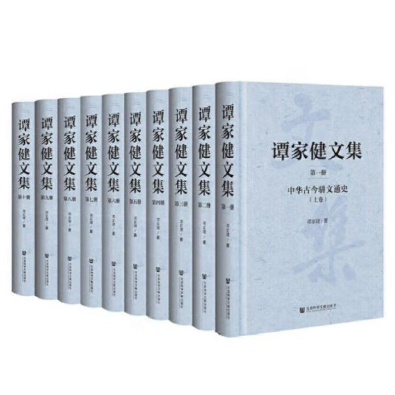 谭家健文集