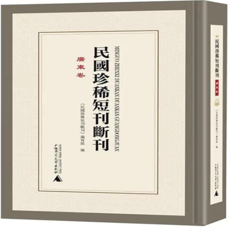 民国珍稀短刊断刊