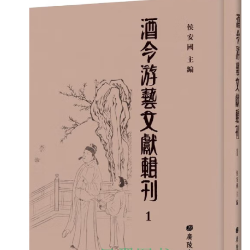 酒令游艺文献辑刊