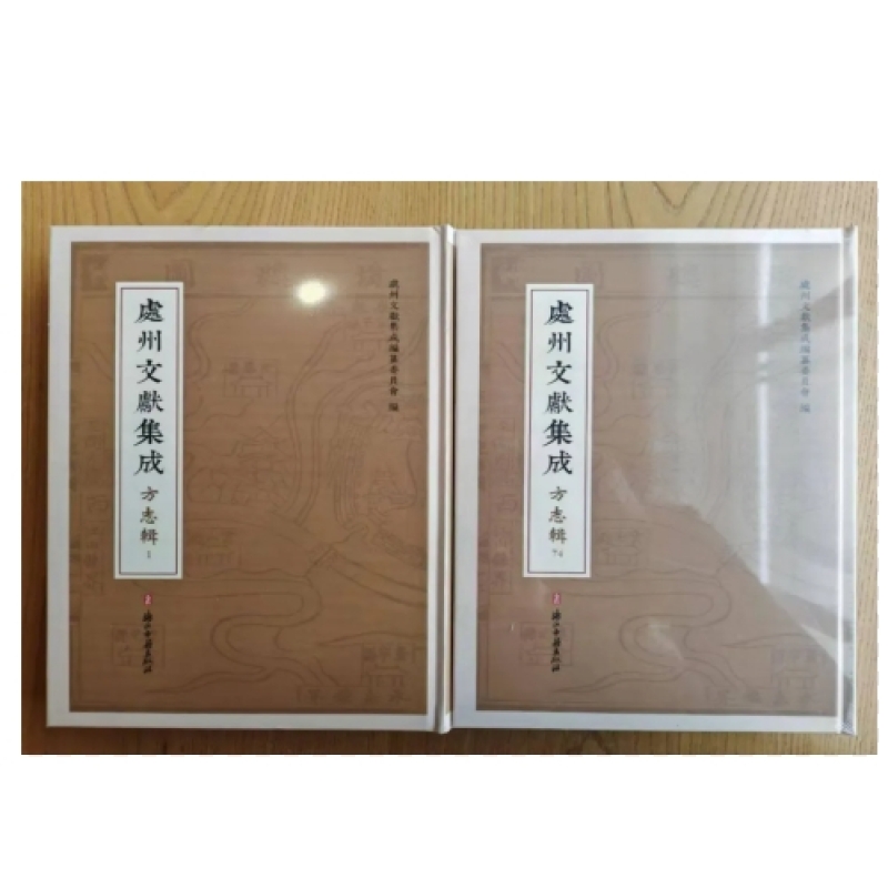 处州文献集成