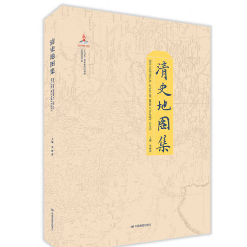 清史地图集