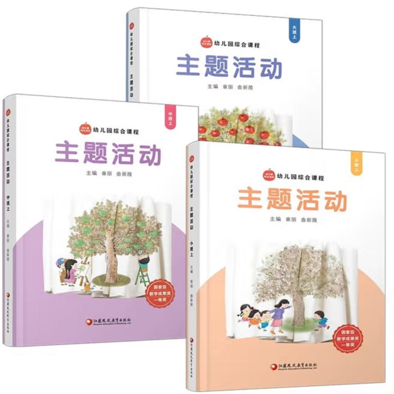 幼儿园综合课程