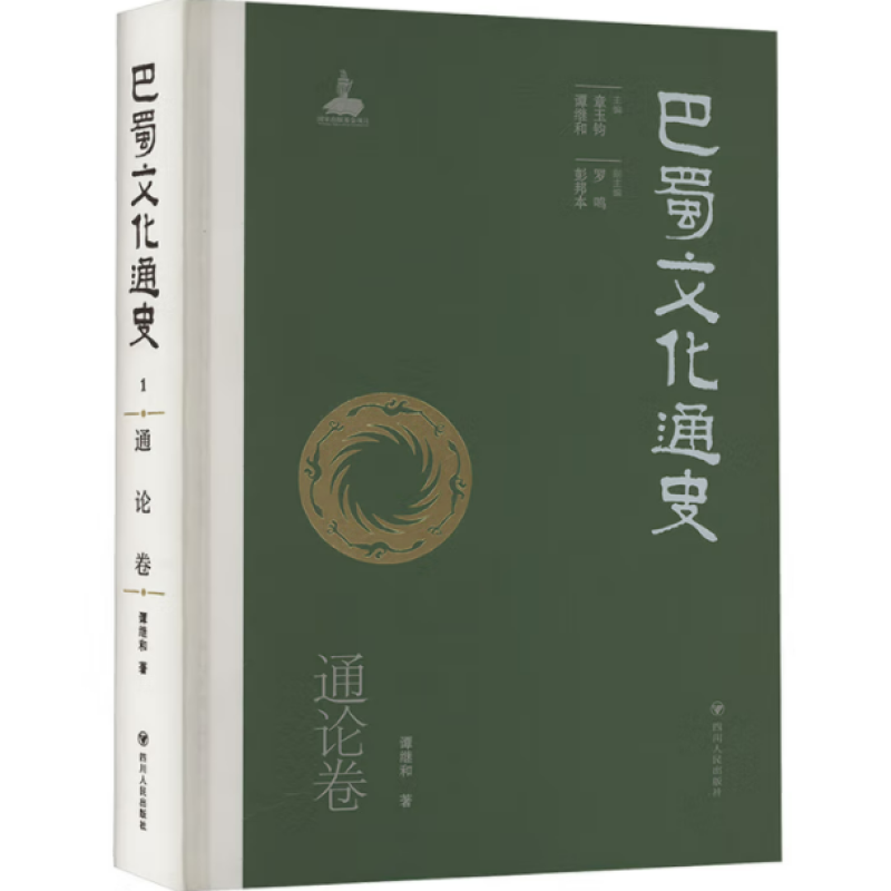 巴蜀文化通史