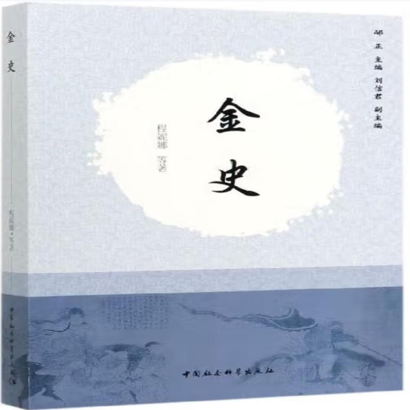 金史