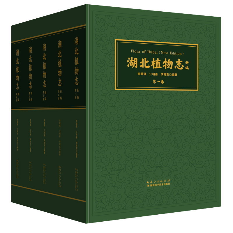 湖北植物志