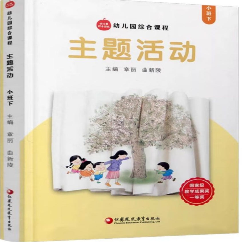 幼儿园综合课程