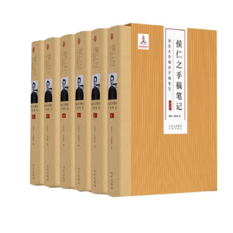 侯仁之手稿笔记