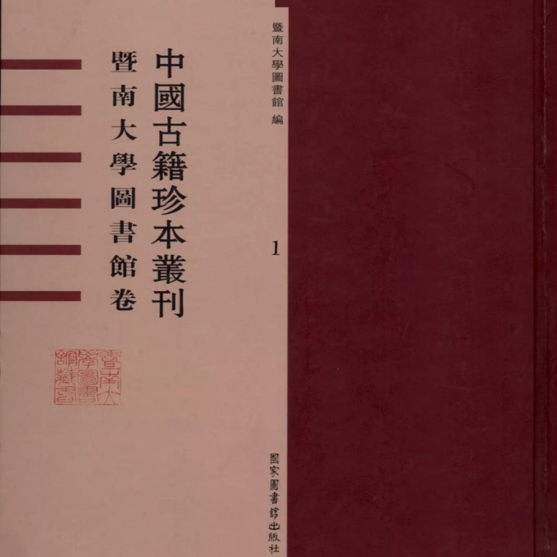 章太炎批注典籍丛刊