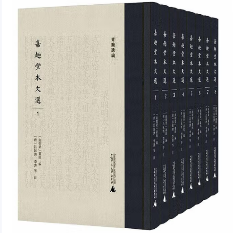 嘉趣堂本文选