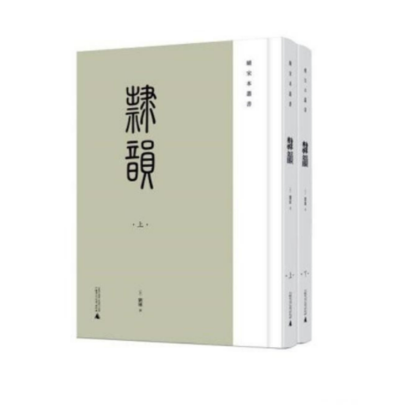 隶韵