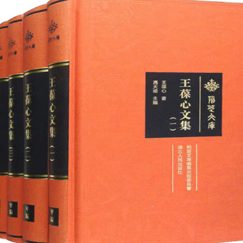 王葆心文集