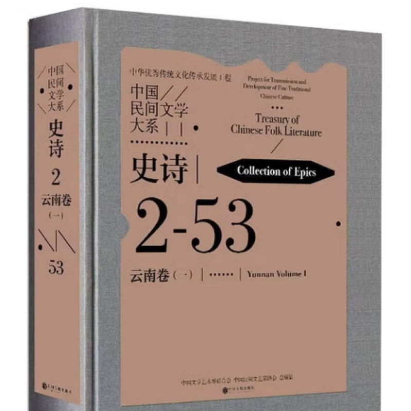 中国民间文学大系