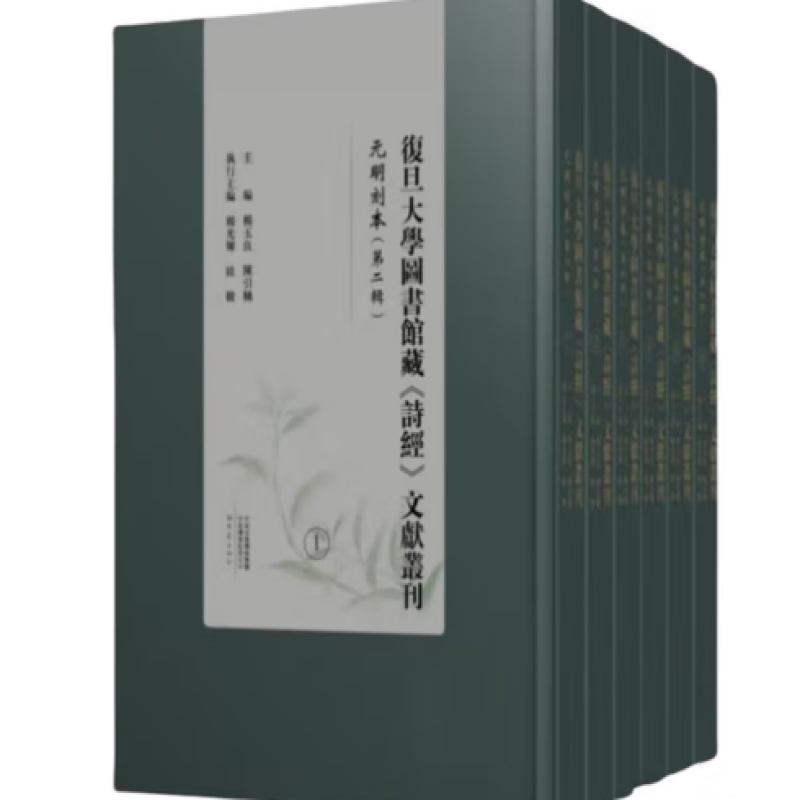 复旦大学图书馆藏《诗经》文献丛刊