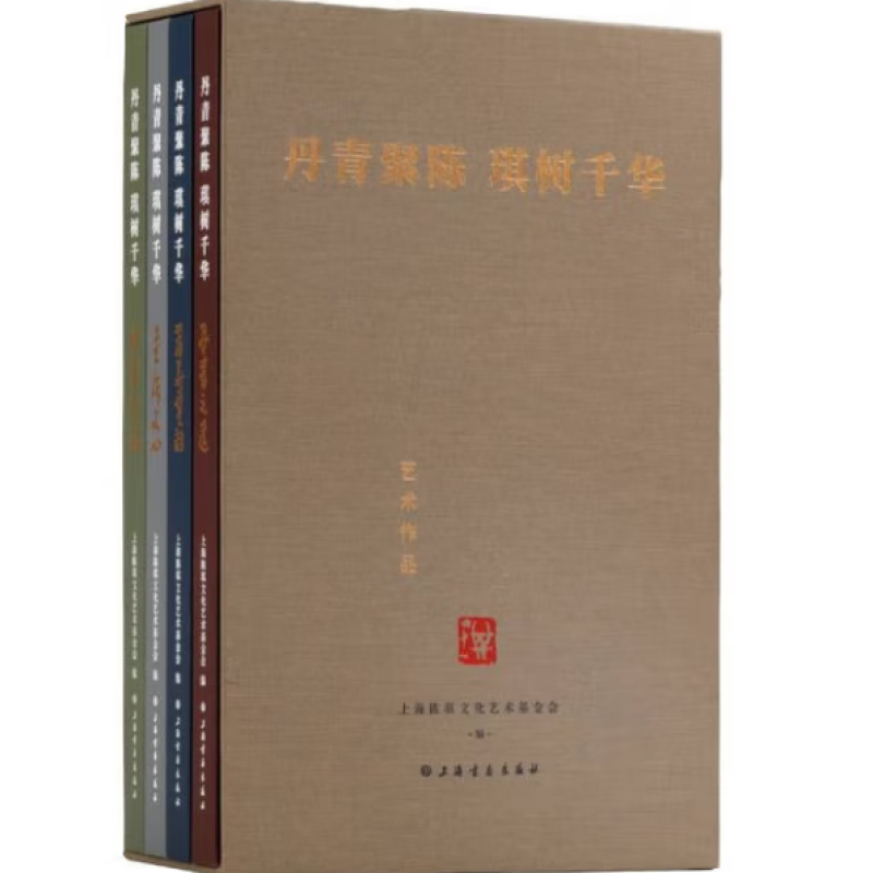 丹青聚陈　琪树千华