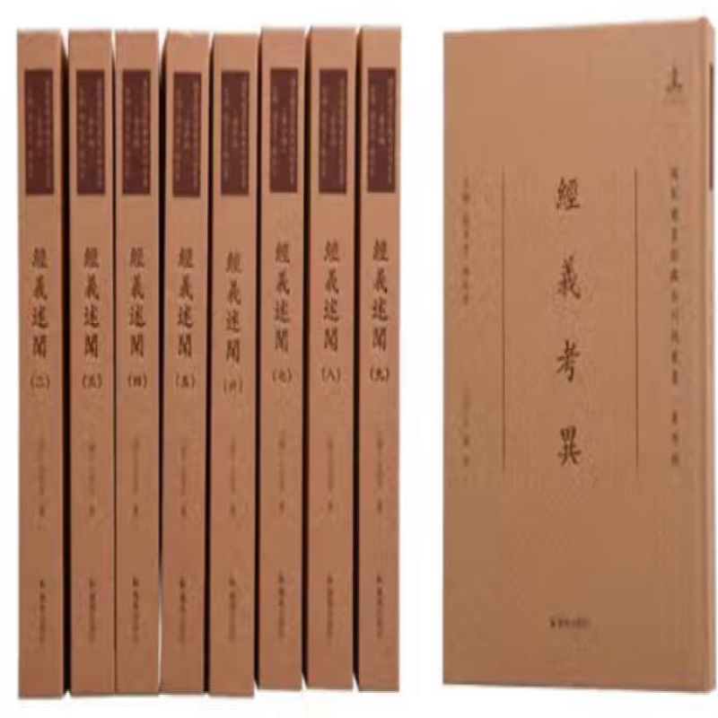 经义述闻
