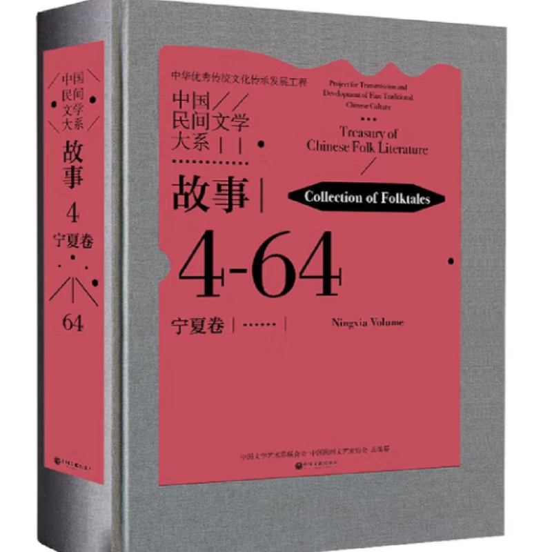 中国民间文学大系