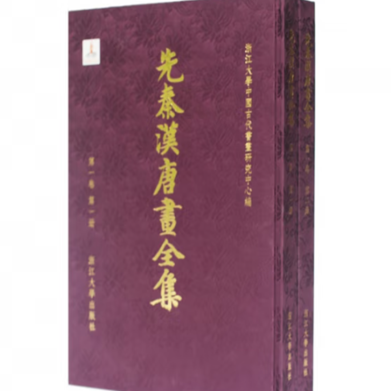 先秦汉唐画全集