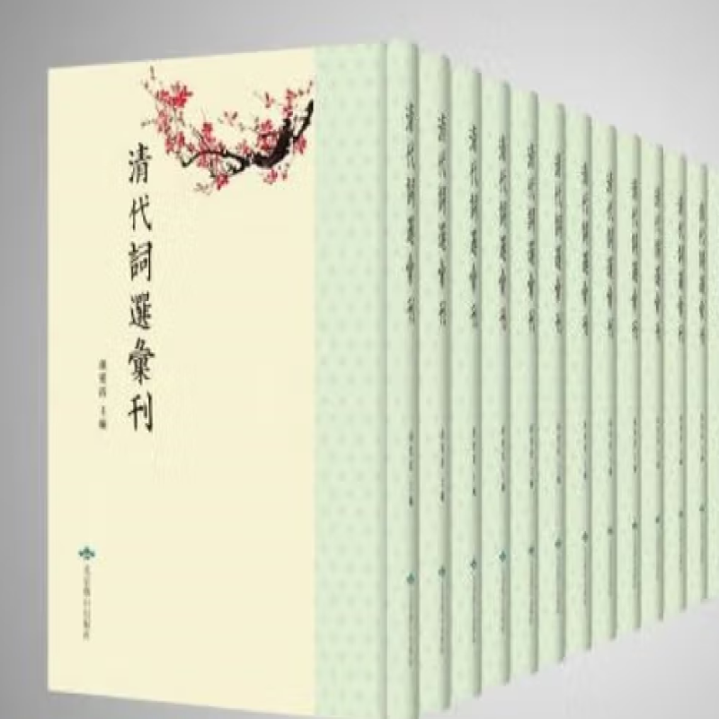 清代词选汇刊